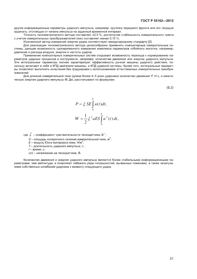 ГОСТ Р 55162-2012, страница 23