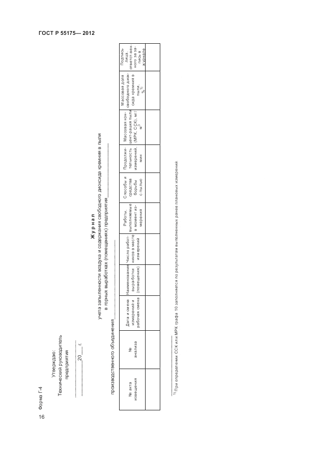 ГОСТ Р 55175-2012, страница 18