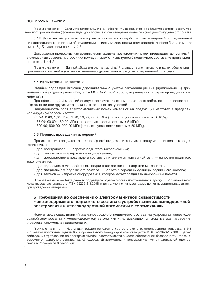 ГОСТ Р 55176.3.1-2012, страница 12