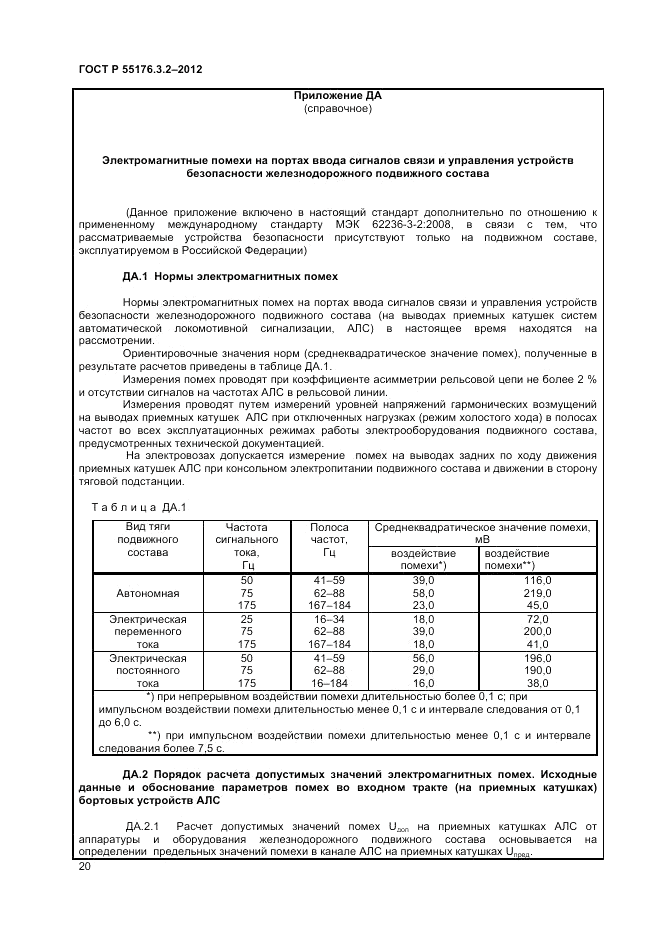 ГОСТ Р 55176.3.2-2012, страница 24