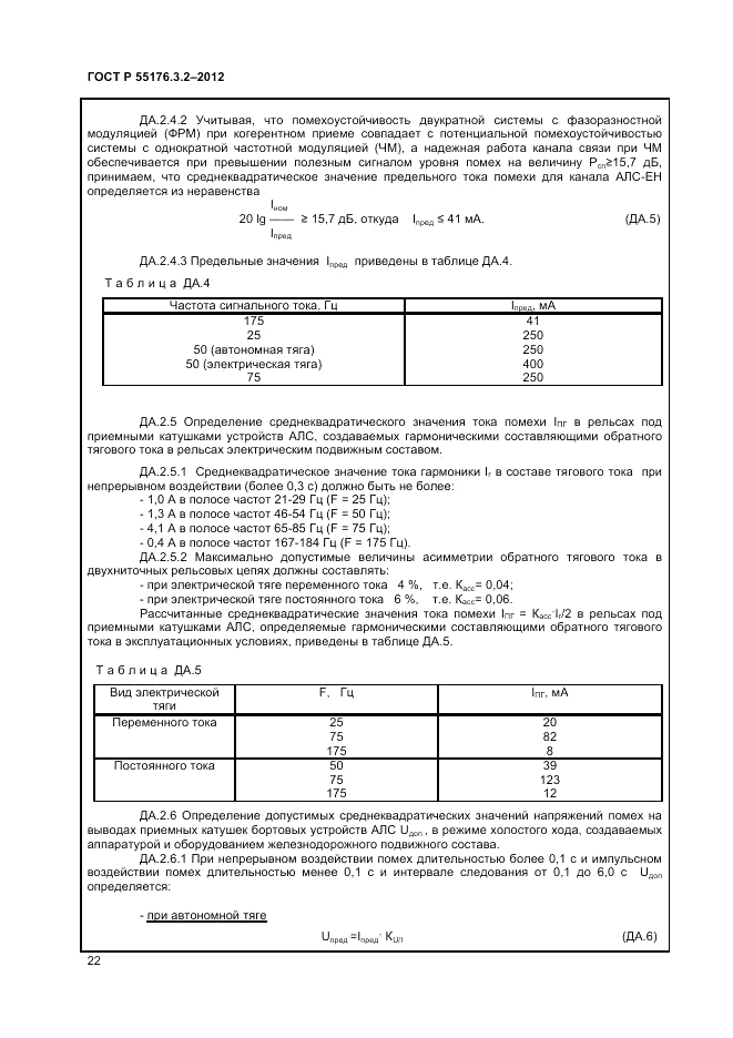 ГОСТ Р 55176.3.2-2012, страница 26