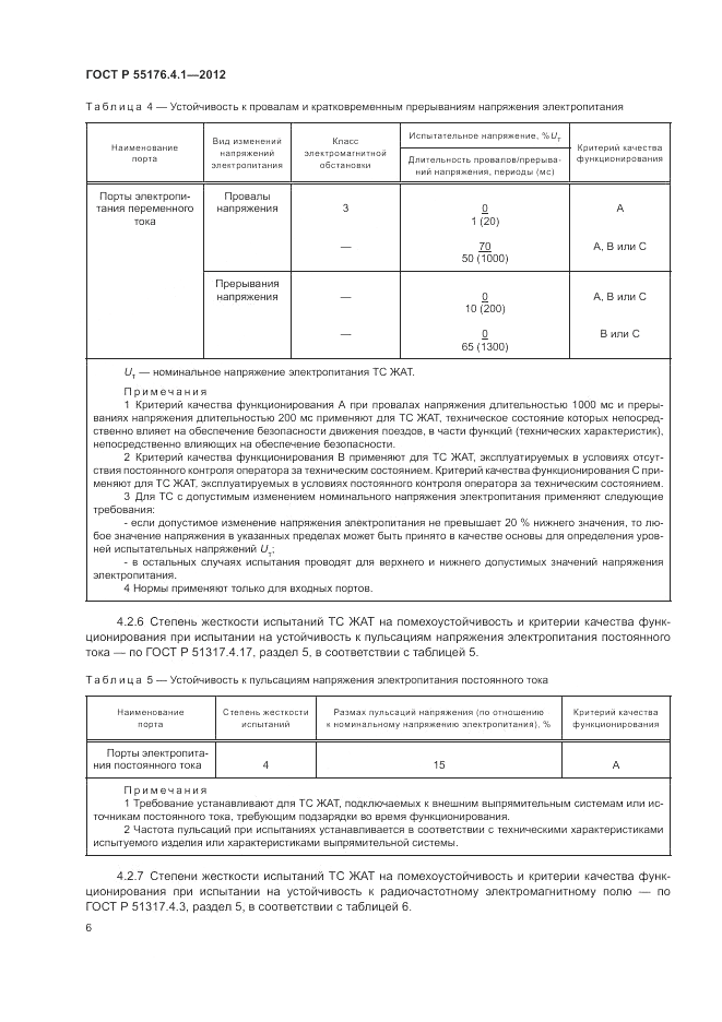 ГОСТ Р 55176.4.1-2012, страница 10