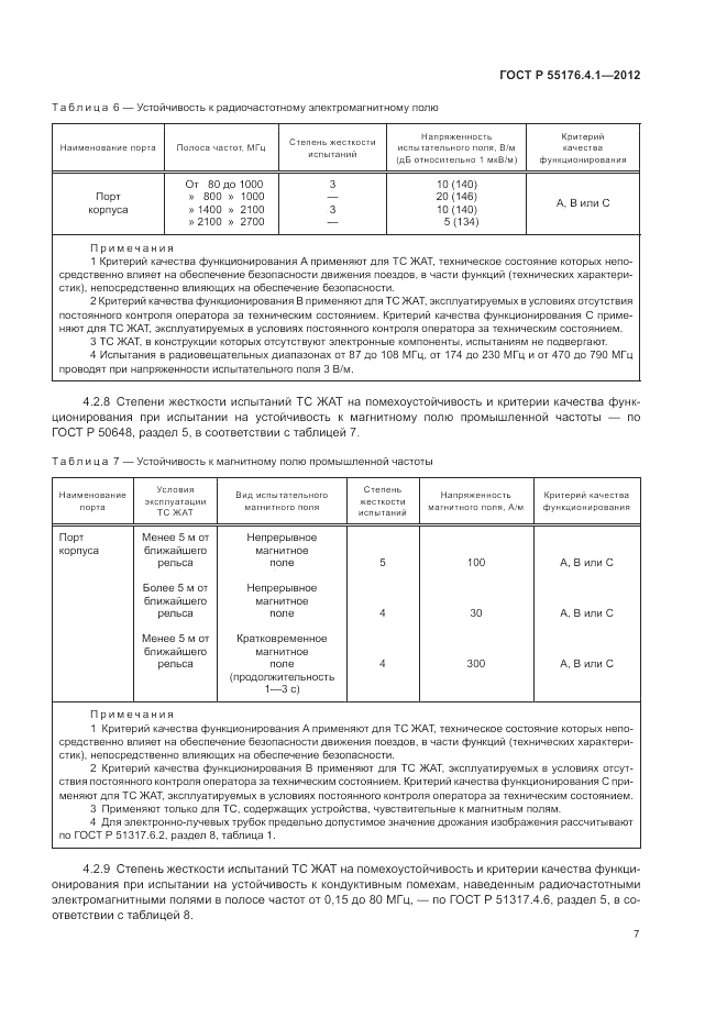 ГОСТ Р 55176.4.1-2012, страница 11