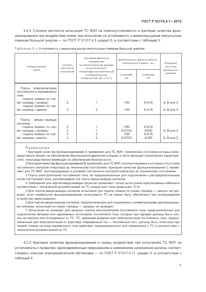 ГОСТ Р 55176.4.1-2012, страница 9