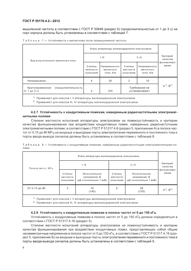 ГОСТ Р 55176.4.2-2012, страница 10