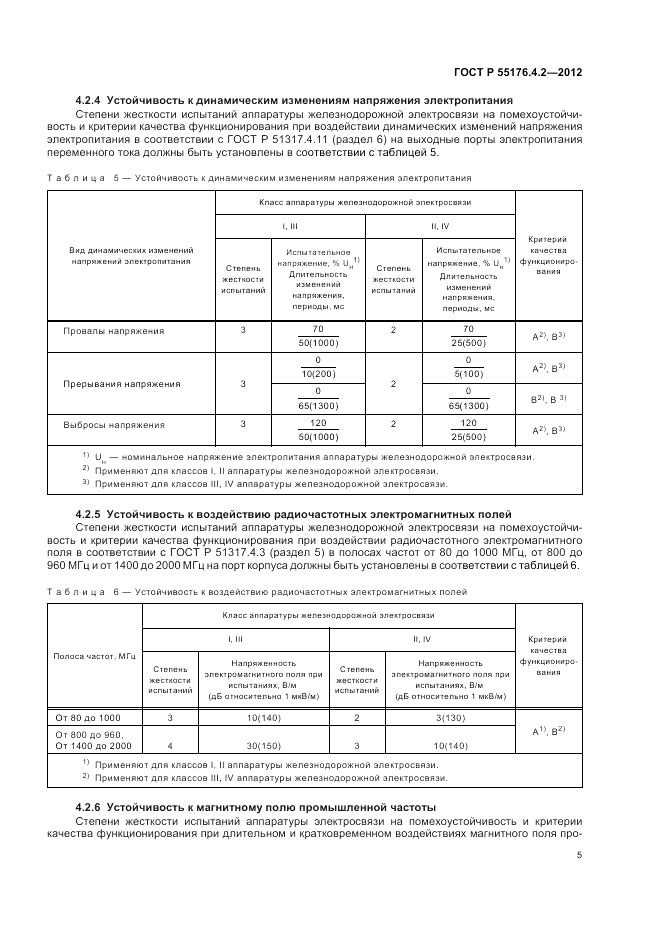 ГОСТ Р 55176.4.2-2012, страница 9