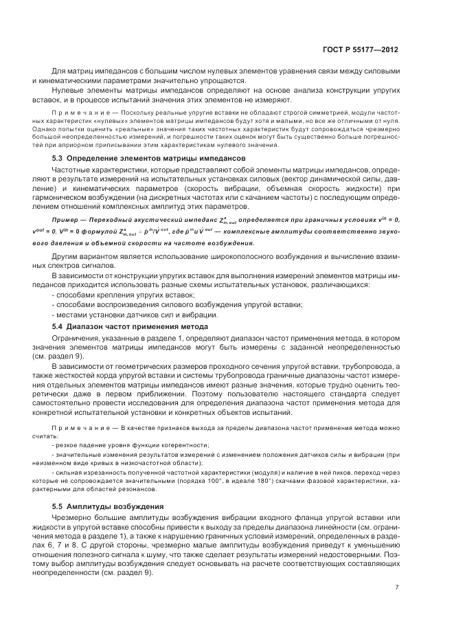ГОСТ Р 55177-2012, страница 11