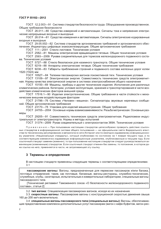 ГОСТ Р 55182-2012, страница 6