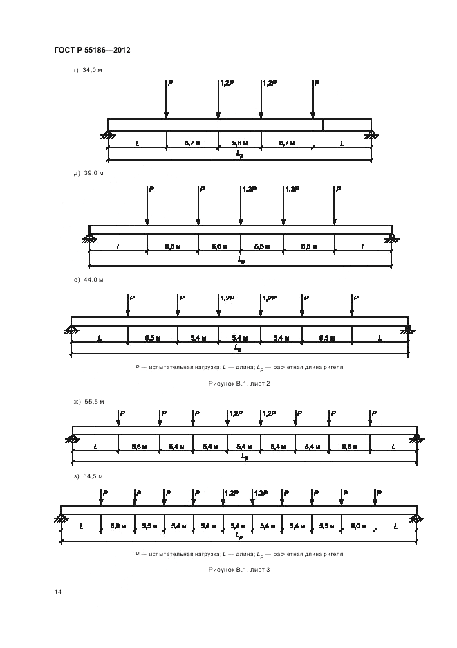 ГОСТ Р 55186-2012, страница 18