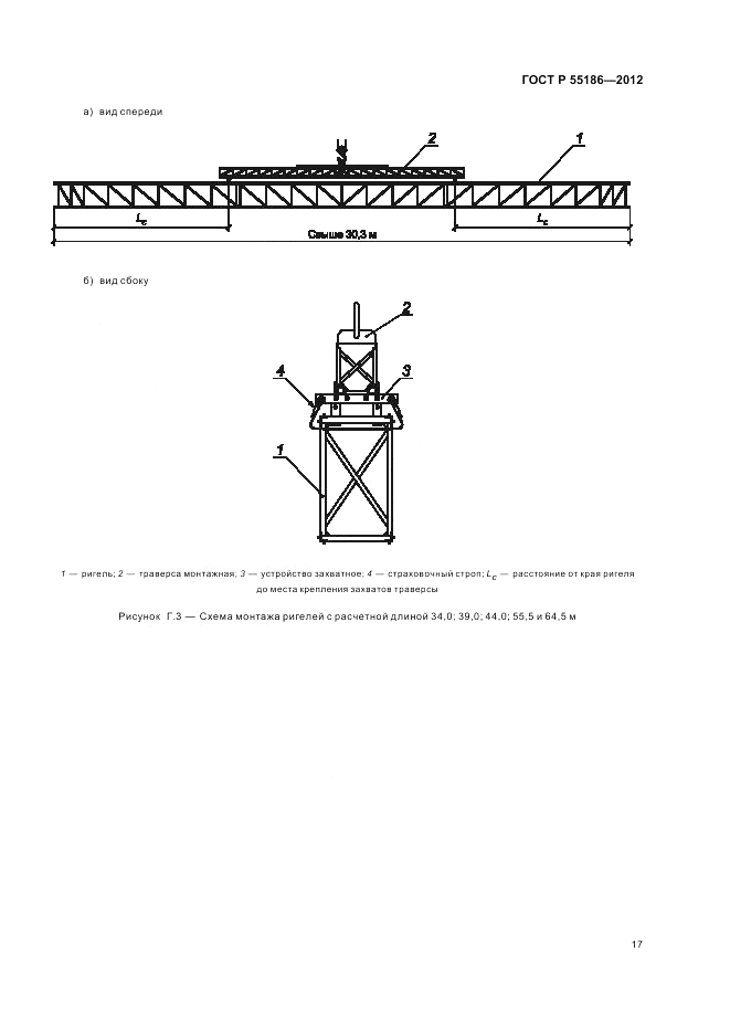 ГОСТ Р 55186-2012, страница 21