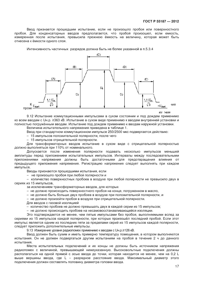 ГОСТ Р 55187-2012, страница 19
