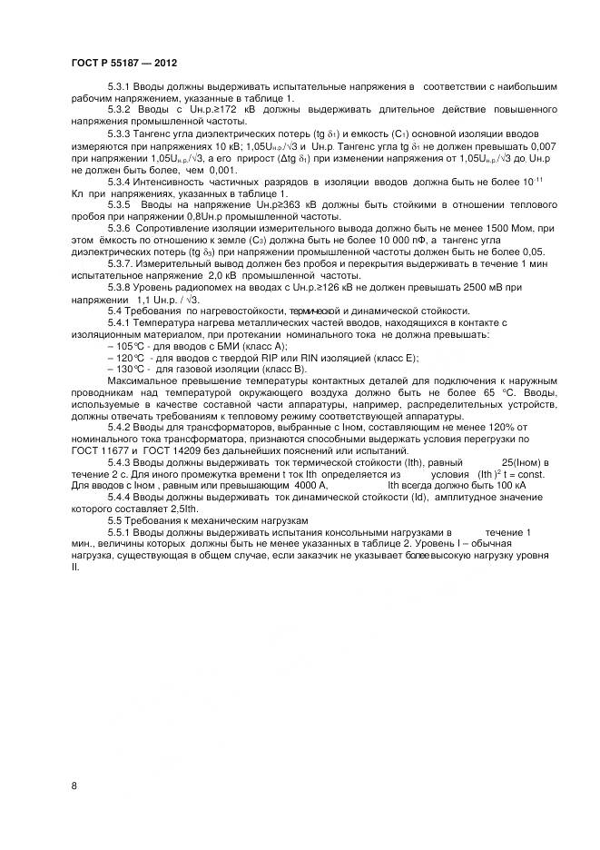 ГОСТ Р 55187-2012, страница 10