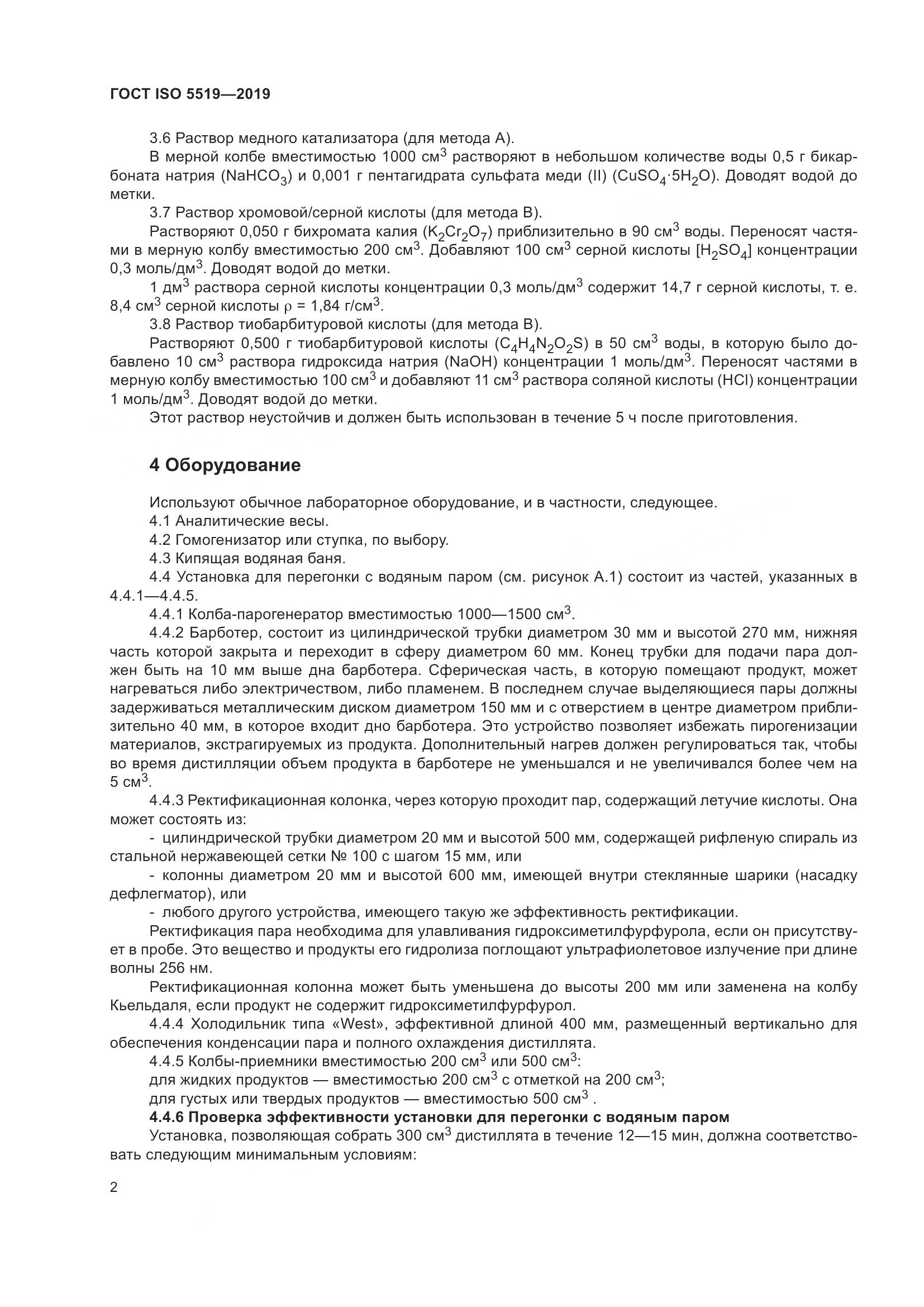 ГОСТ ISO  5519-2019, страница 10