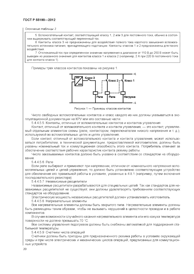 ГОСТ Р 55190-2012, страница 26