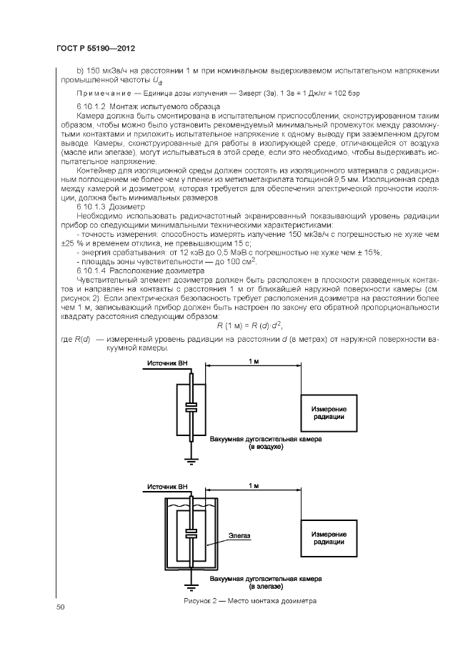 ГОСТ Р 55190-2012, страница 56