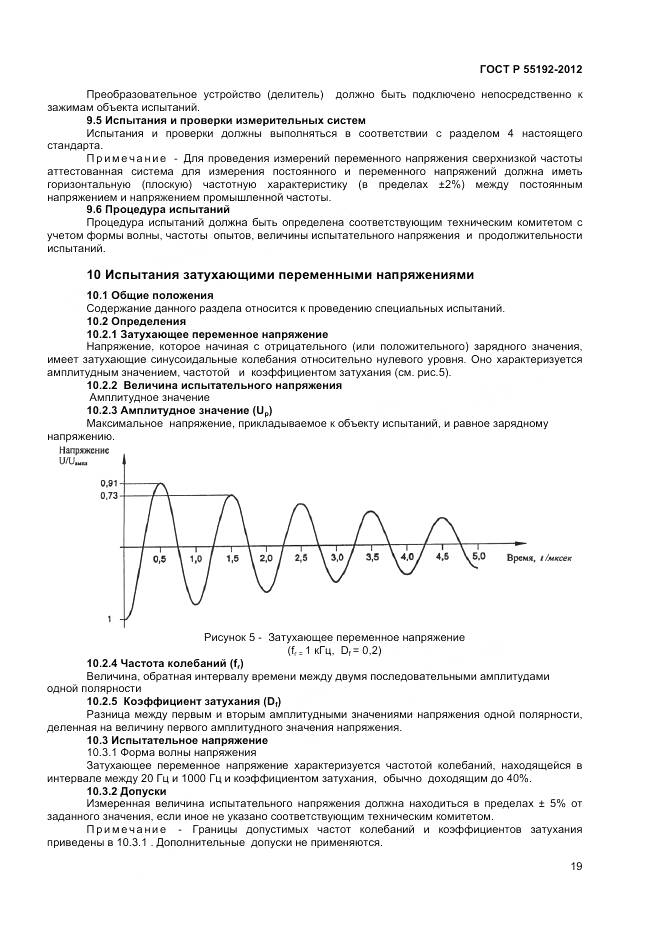 ГОСТ Р 55192-2012, страница 21