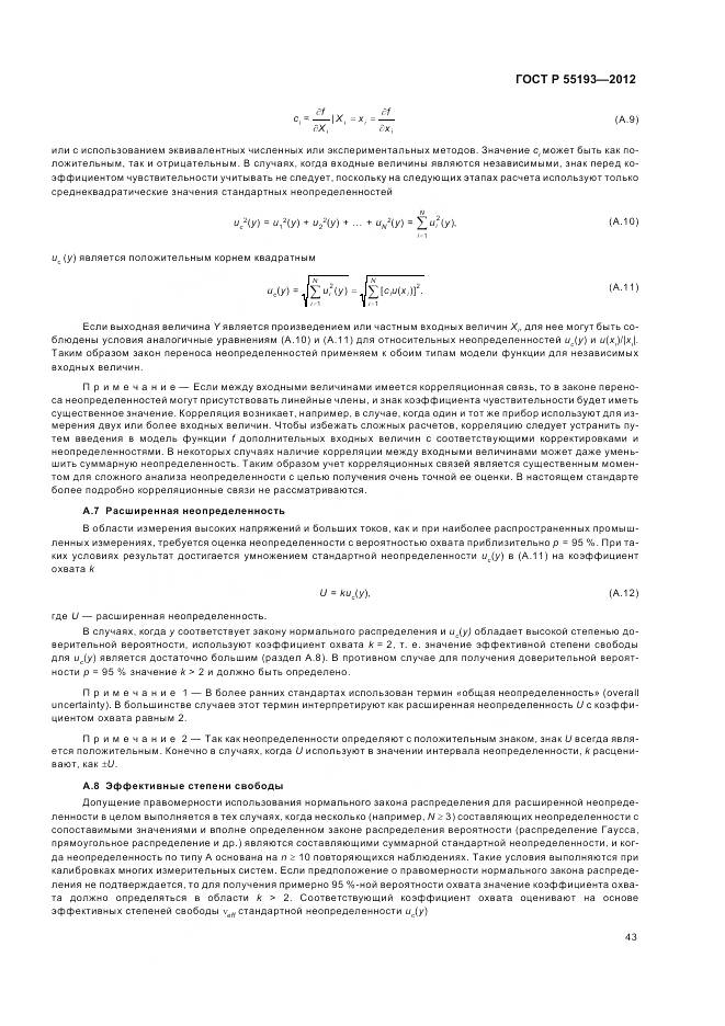 ГОСТ Р 55193-2012, страница 47