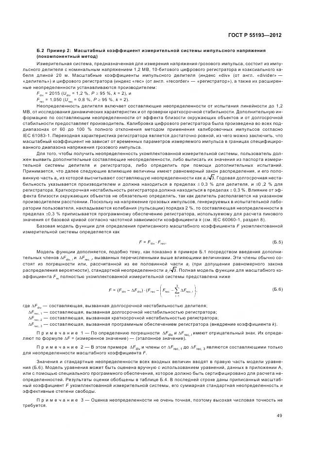 ГОСТ Р 55193-2012, страница 53