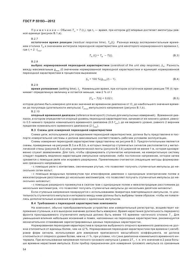ГОСТ Р 55193-2012, страница 58