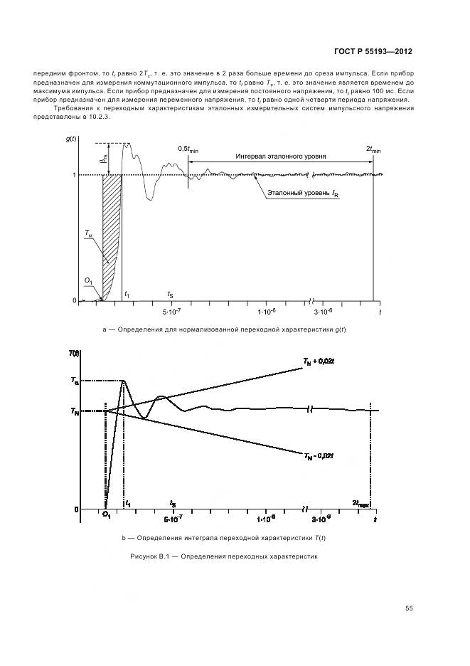 ГОСТ Р 55193-2012, страница 59