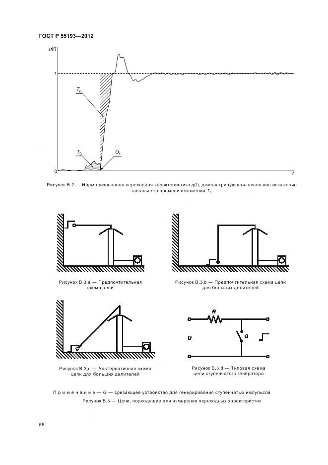 ГОСТ Р 55193-2012, страница 60