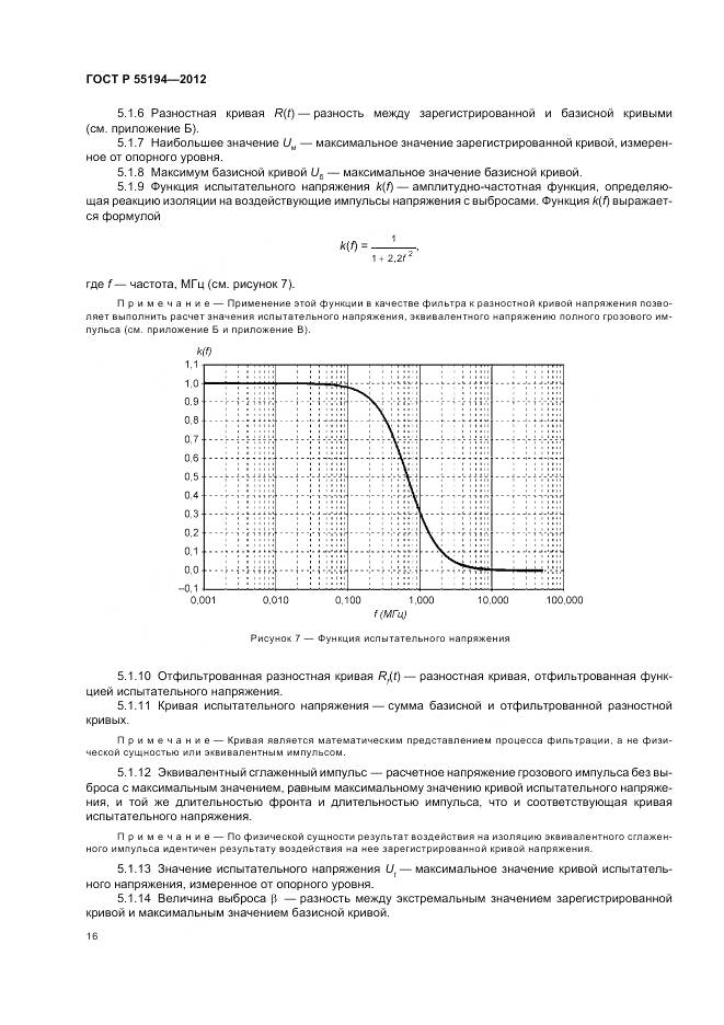 ГОСТ Р 55194-2012, страница 20