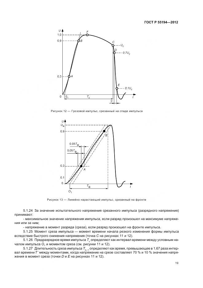 ГОСТ Р 55194-2012, страница 23
