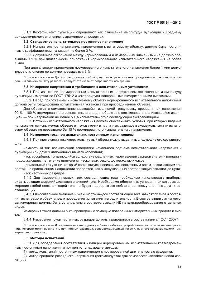 ГОСТ Р 55194-2012, страница 37