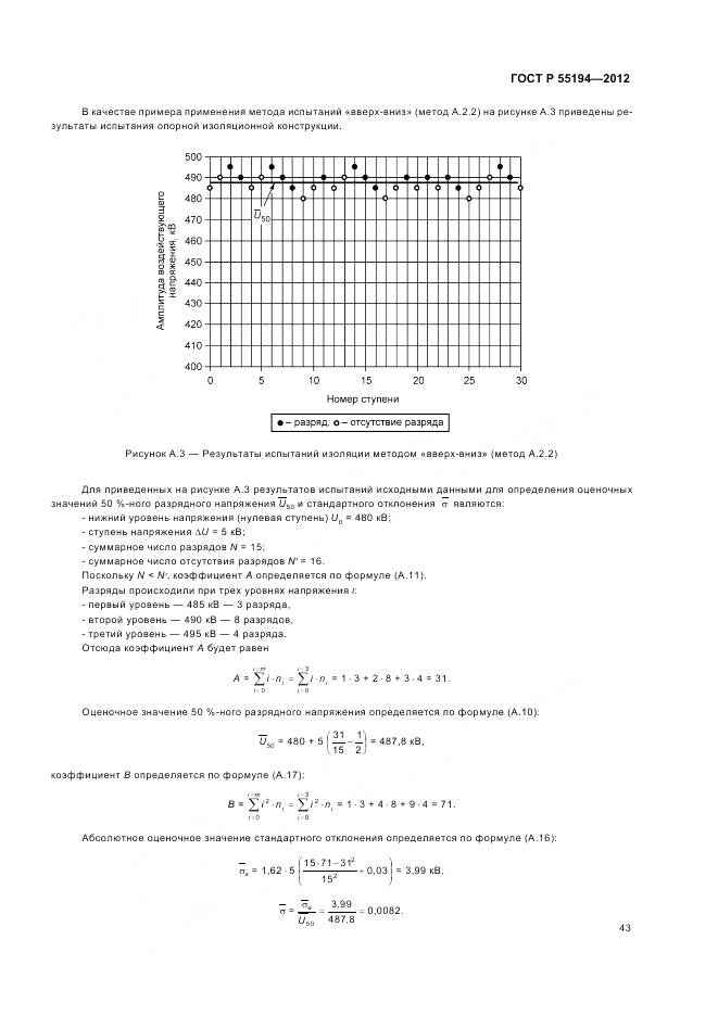 ГОСТ Р 55194-2012, страница 47