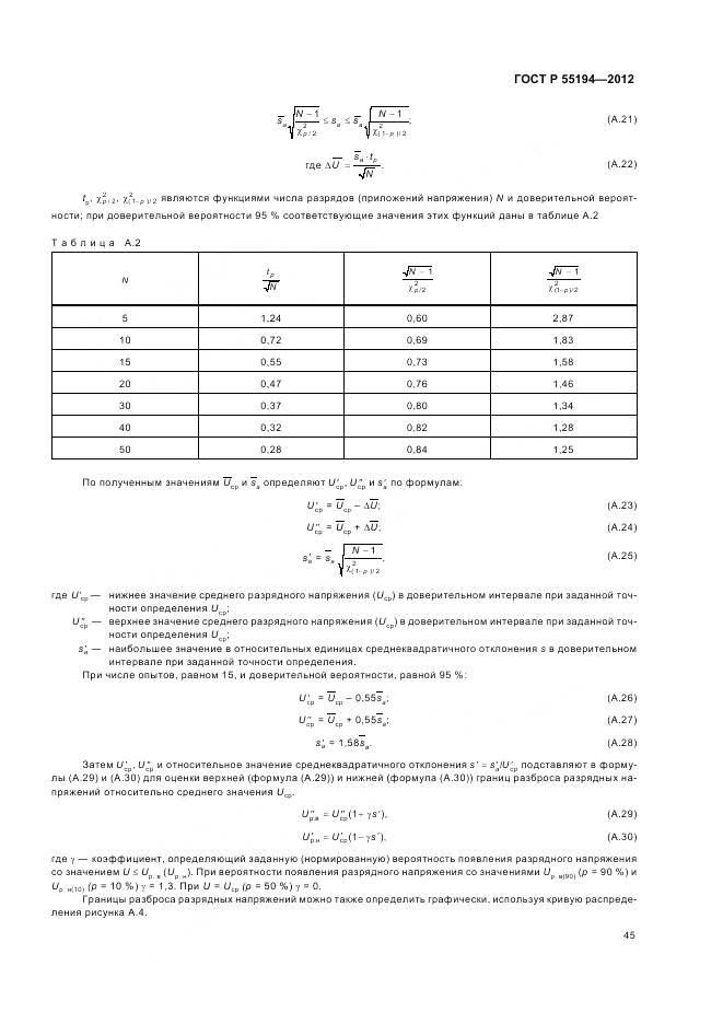 ГОСТ Р 55194-2012, страница 49