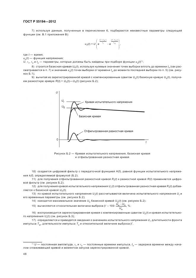ГОСТ Р 55194-2012, страница 52