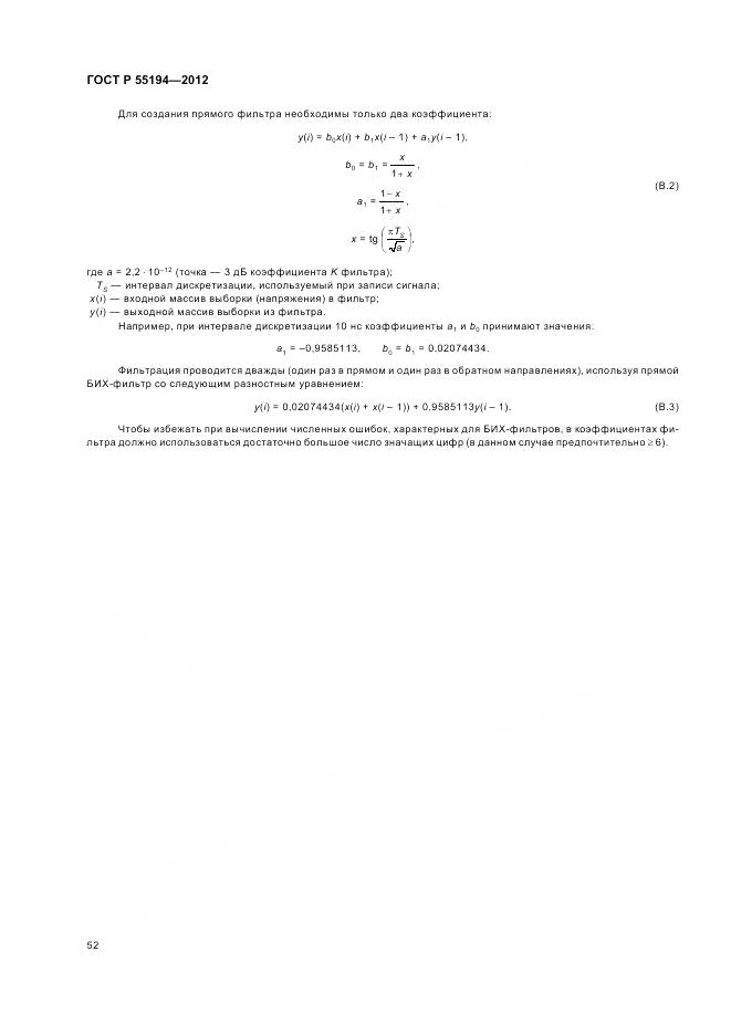 ГОСТ Р 55194-2012, страница 56