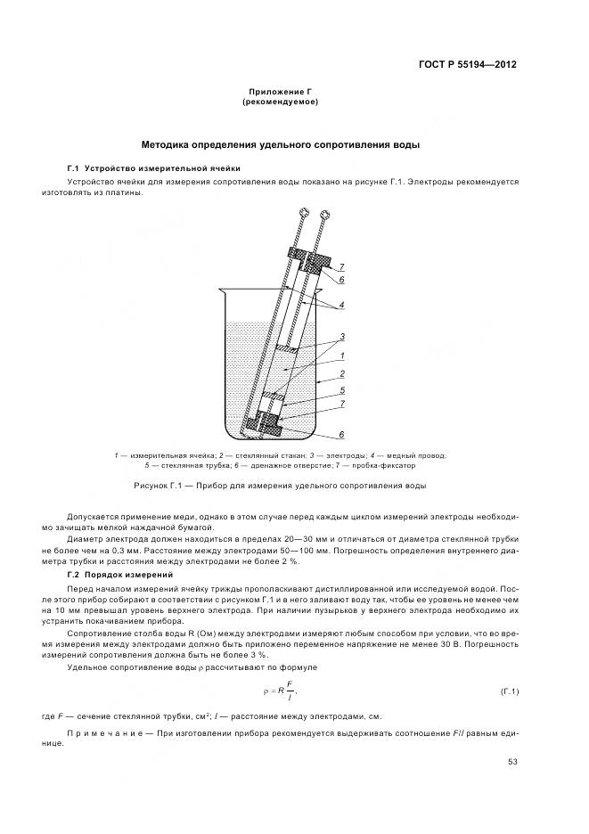 ГОСТ Р 55194-2012, страница 57