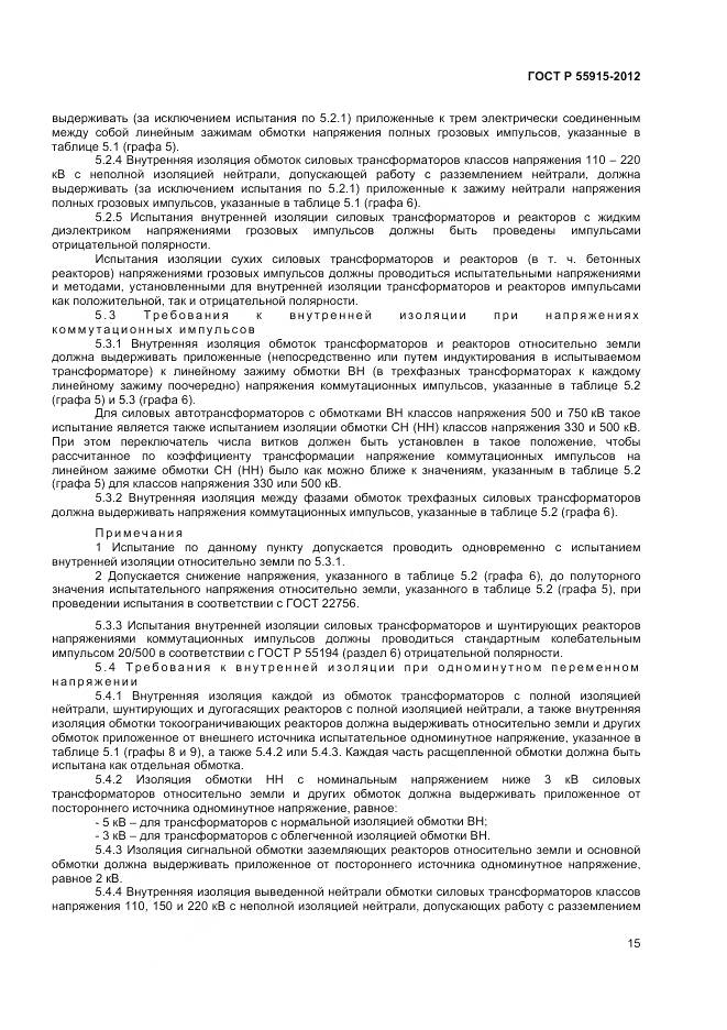 ГОСТ Р 55195-2012, страница 19