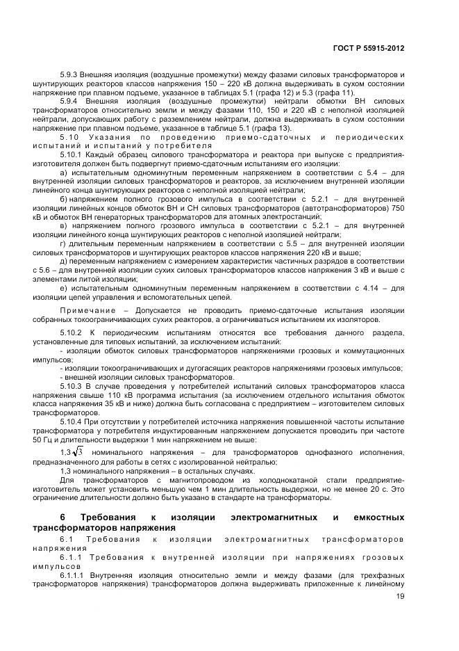 ГОСТ Р 55195-2012, страница 23