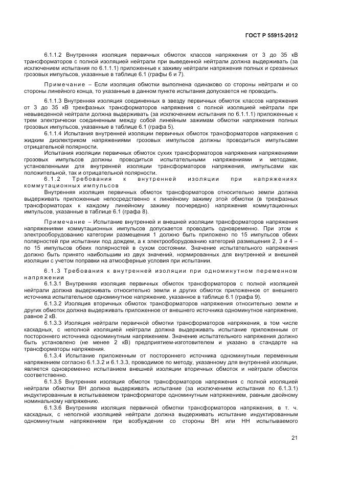 ГОСТ Р 55195-2012, страница 25