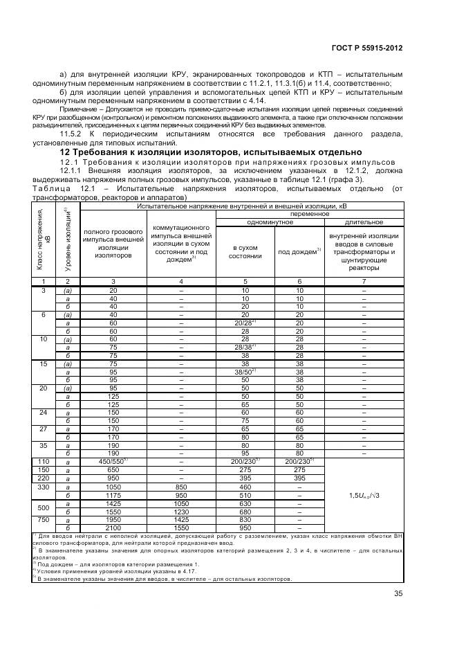 ГОСТ Р 55195-2012, страница 39
