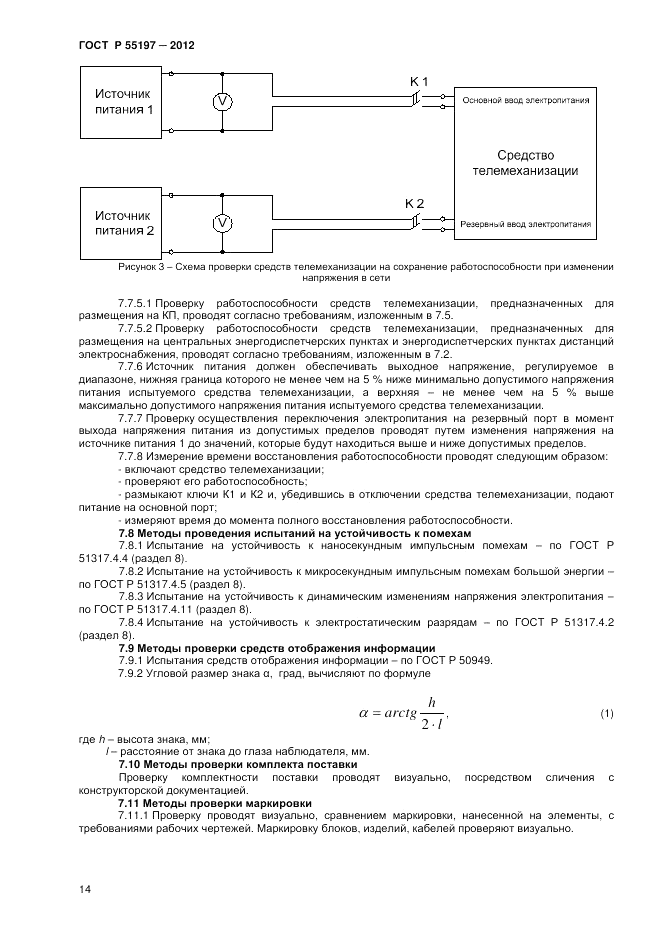 ГОСТ Р 55197-2012, страница 16