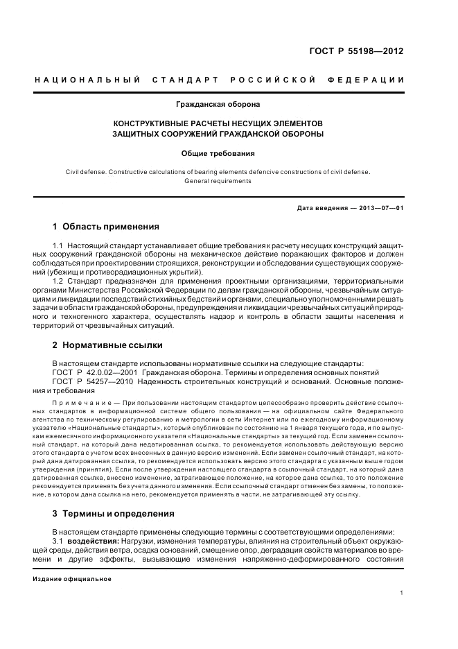 ГОСТ Р 55198-2012, страница 3