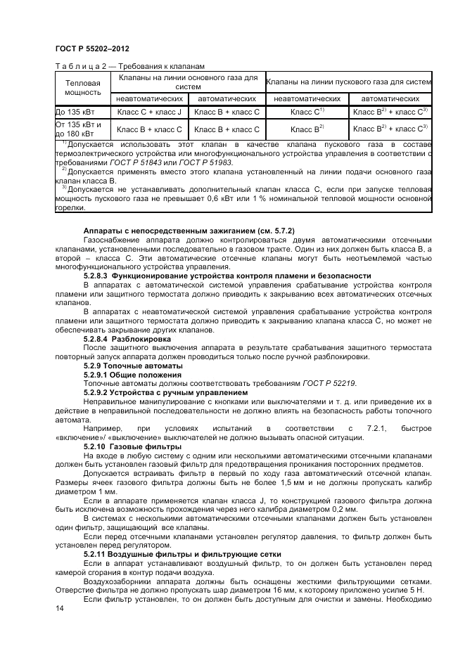 ГОСТ Р 55202-2012, страница 18