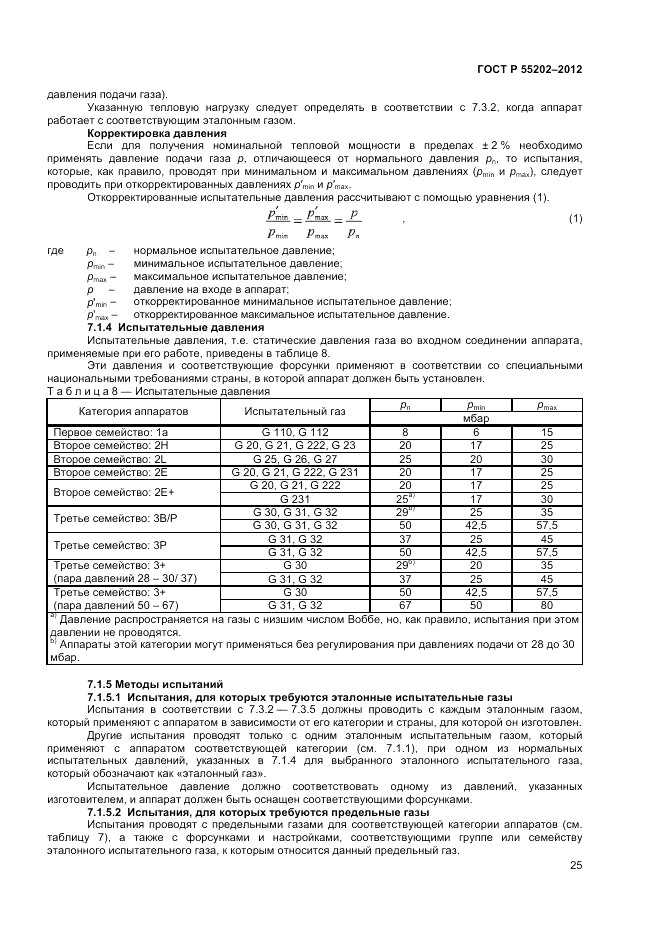 ГОСТ Р 55202-2012, страница 29