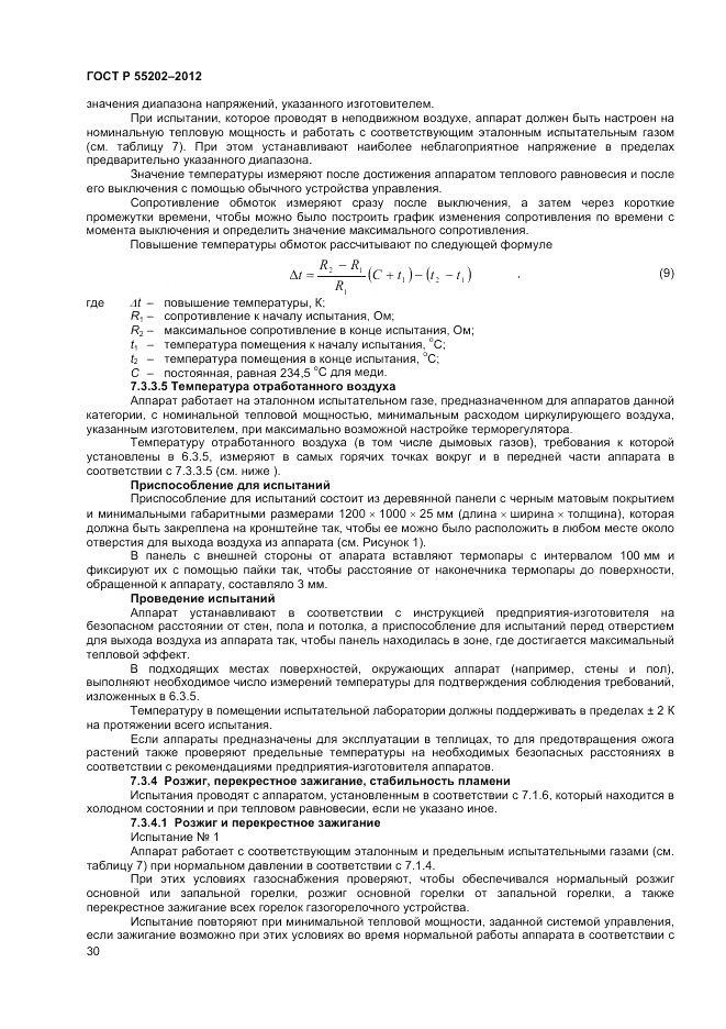 ГОСТ Р 55202-2012, страница 34