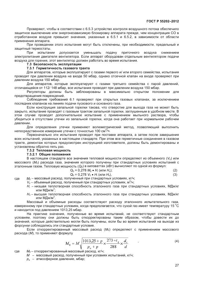 ГОСТ Р 55202-2012, страница 32