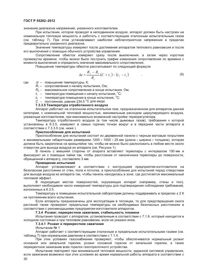 ГОСТ Р 55202-2012, страница 35