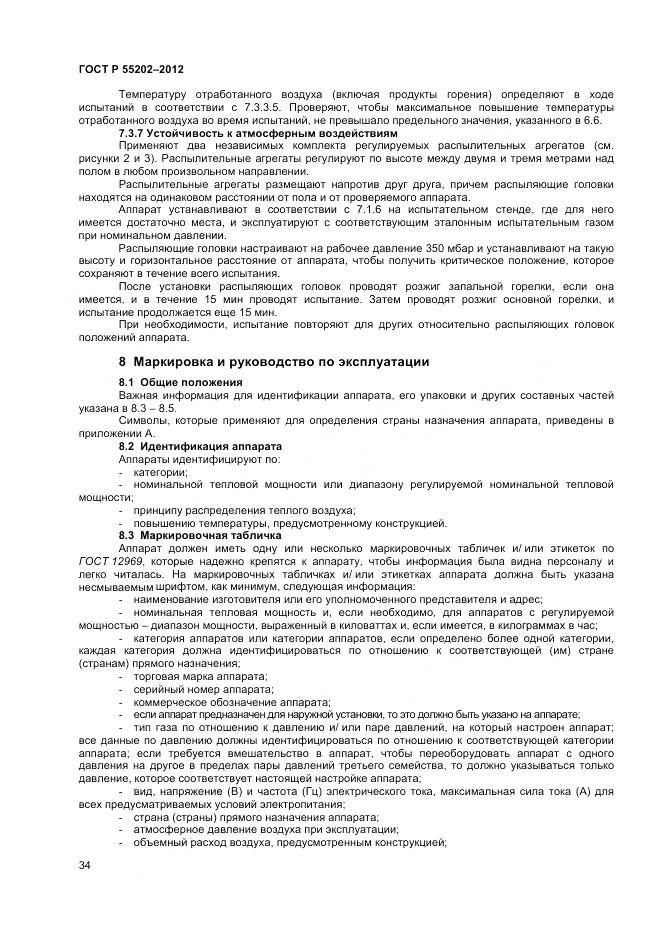 ГОСТ Р 55202-2012, страница 39