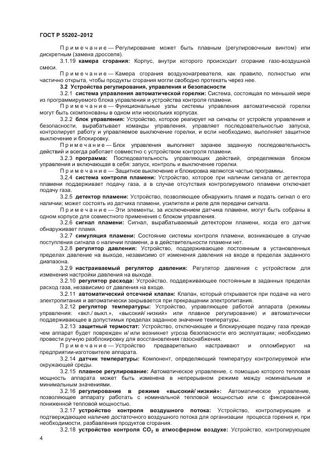 ГОСТ Р 55202-2012, страница 9