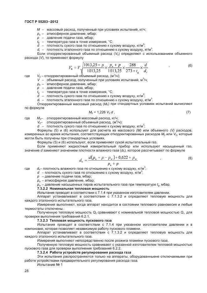 ГОСТ Р 55203-2012, страница 33