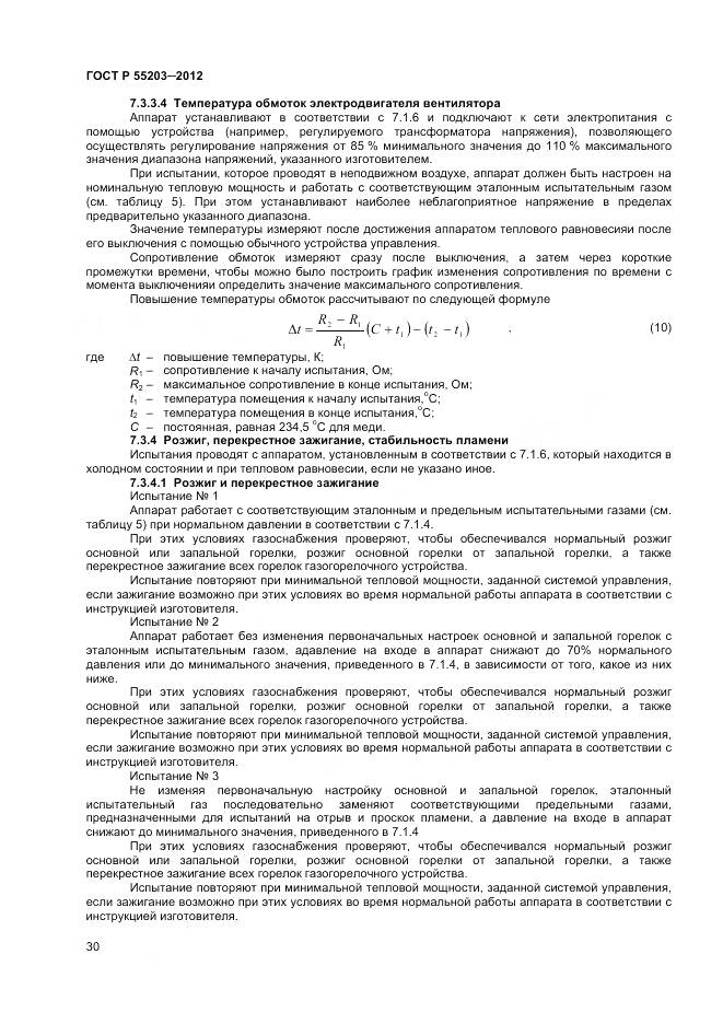 ГОСТ Р 55203-2012, страница 35