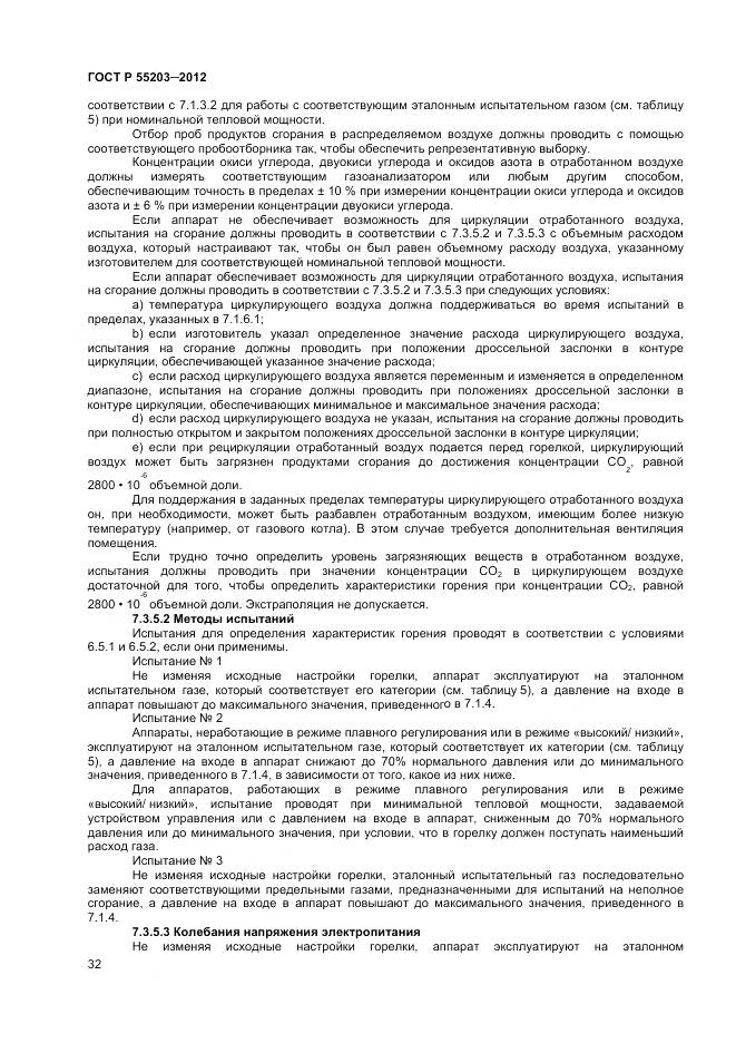 ГОСТ Р 55203-2012, страница 37