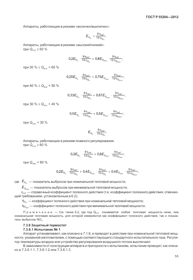 ГОСТ Р 55204-2012, страница 59
